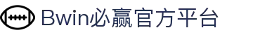 Bwin·必赢中国唯一官方网站